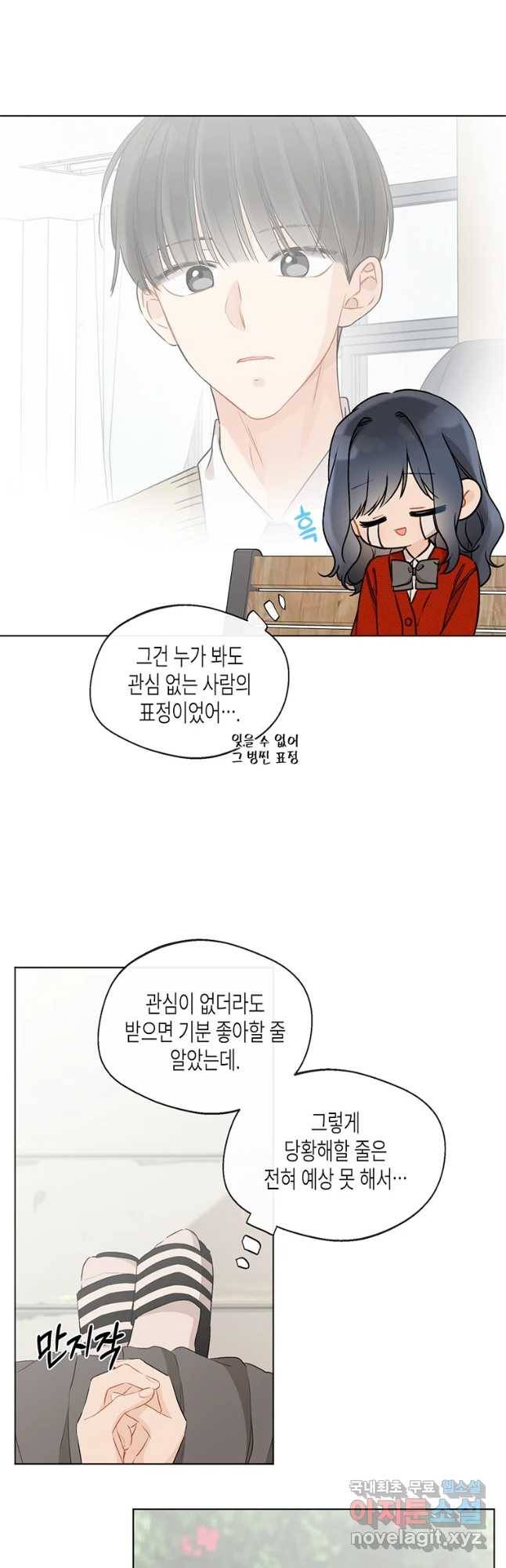 너를 만나다 84화 26
