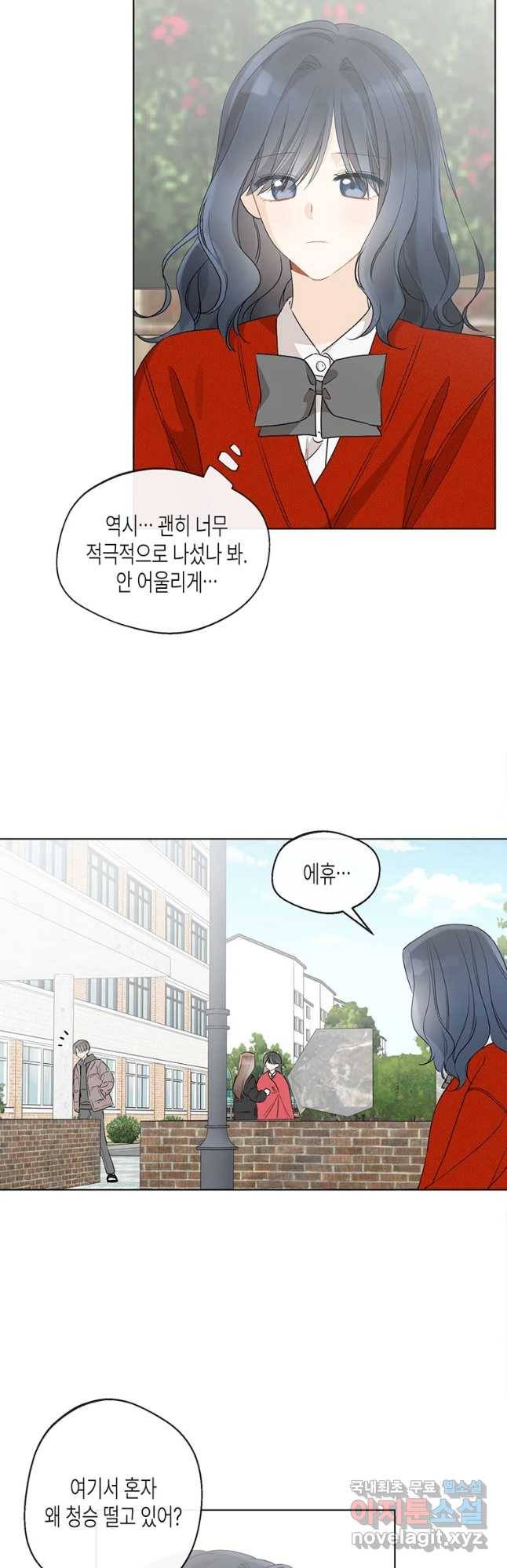 너를 만나다 84화 27