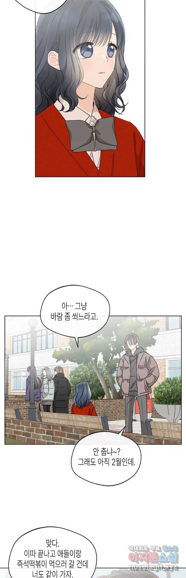 너를 만나다 84화 28