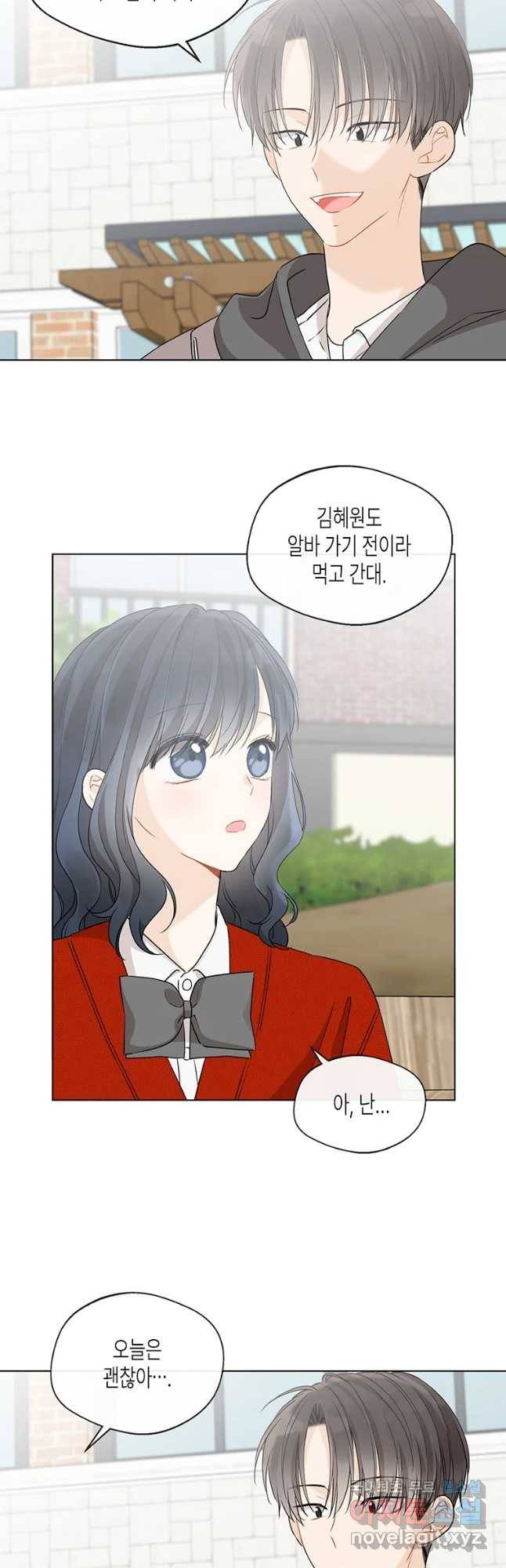 너를 만나다 84화 29