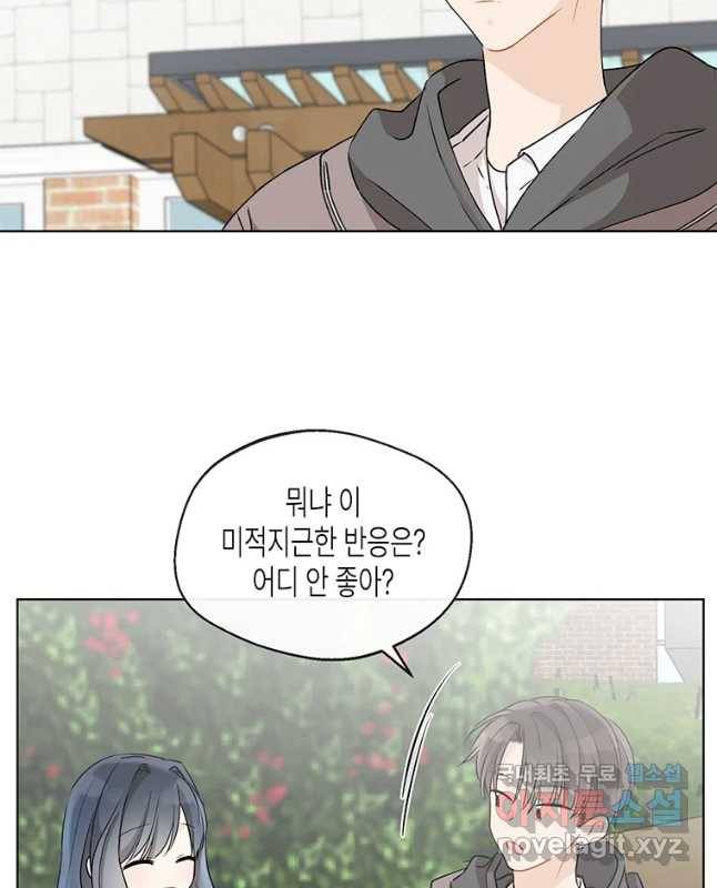 너를 만나다 84화 30