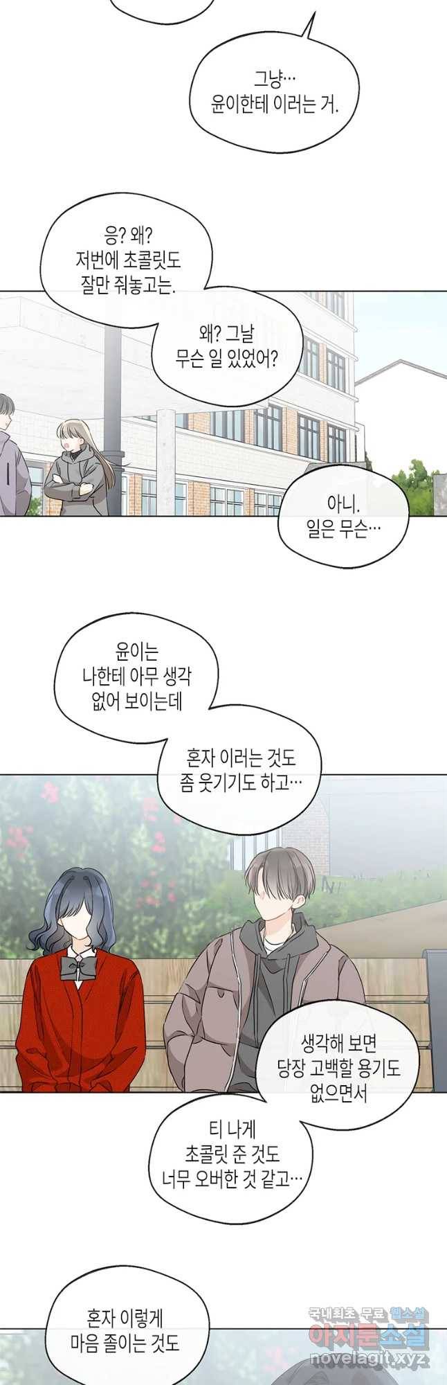 너를 만나다 84화 32
