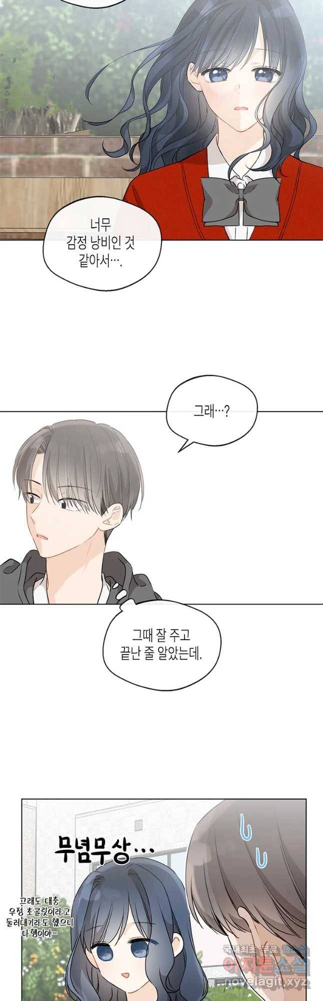 너를 만나다 84화 33
