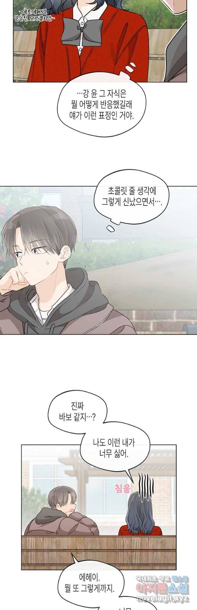 너를 만나다 84화 34