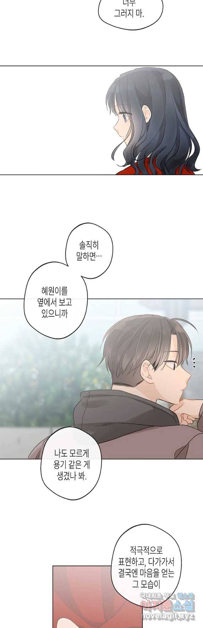 너를 만나다 84화 35