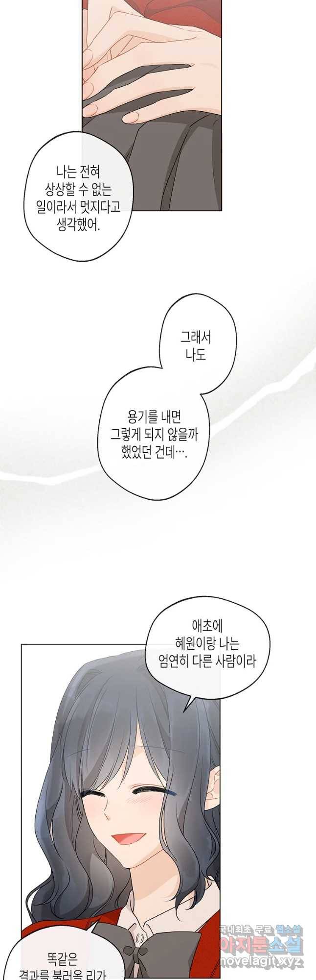 너를 만나다 84화 36