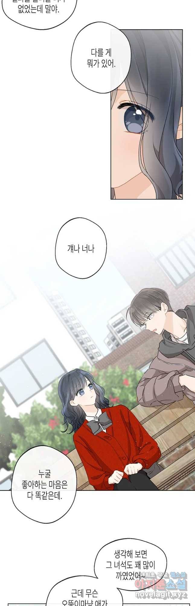 너를 만나다 84화 37