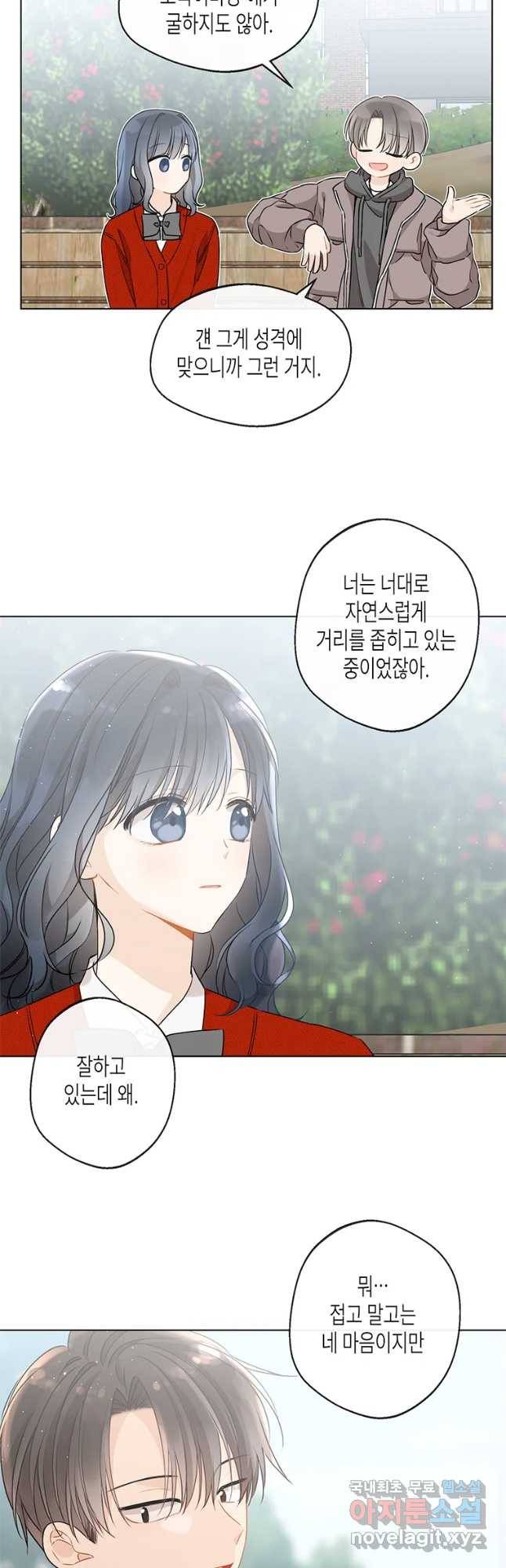 너를 만나다 84화 38
