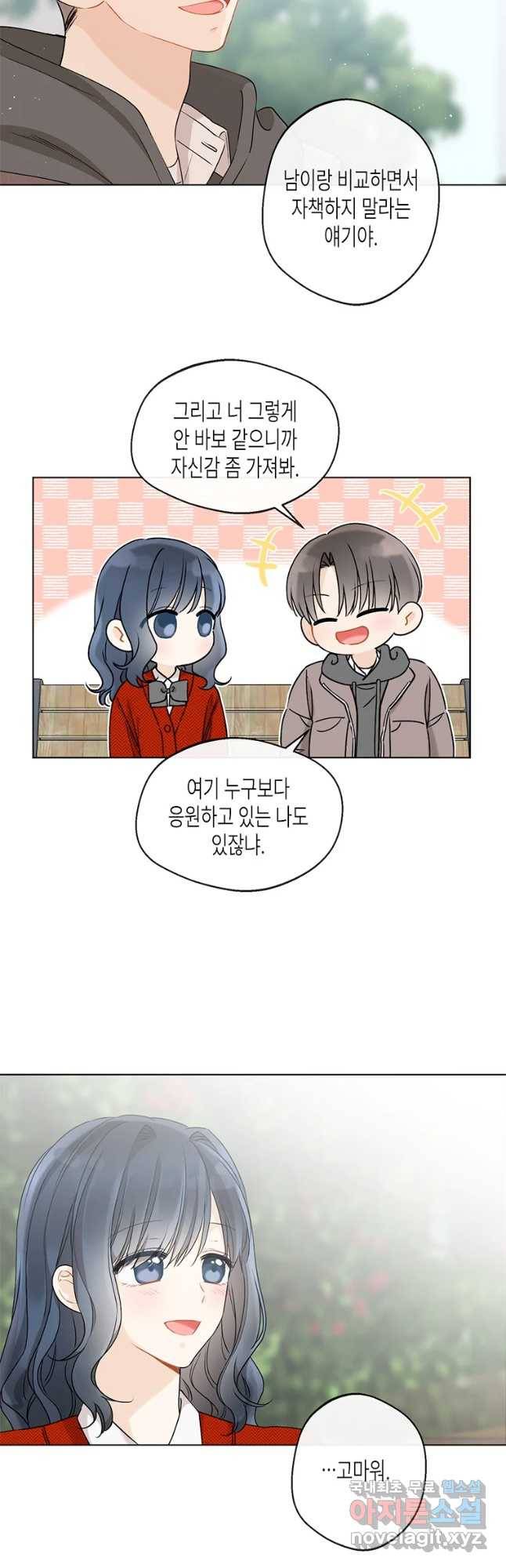 너를 만나다 84화 39