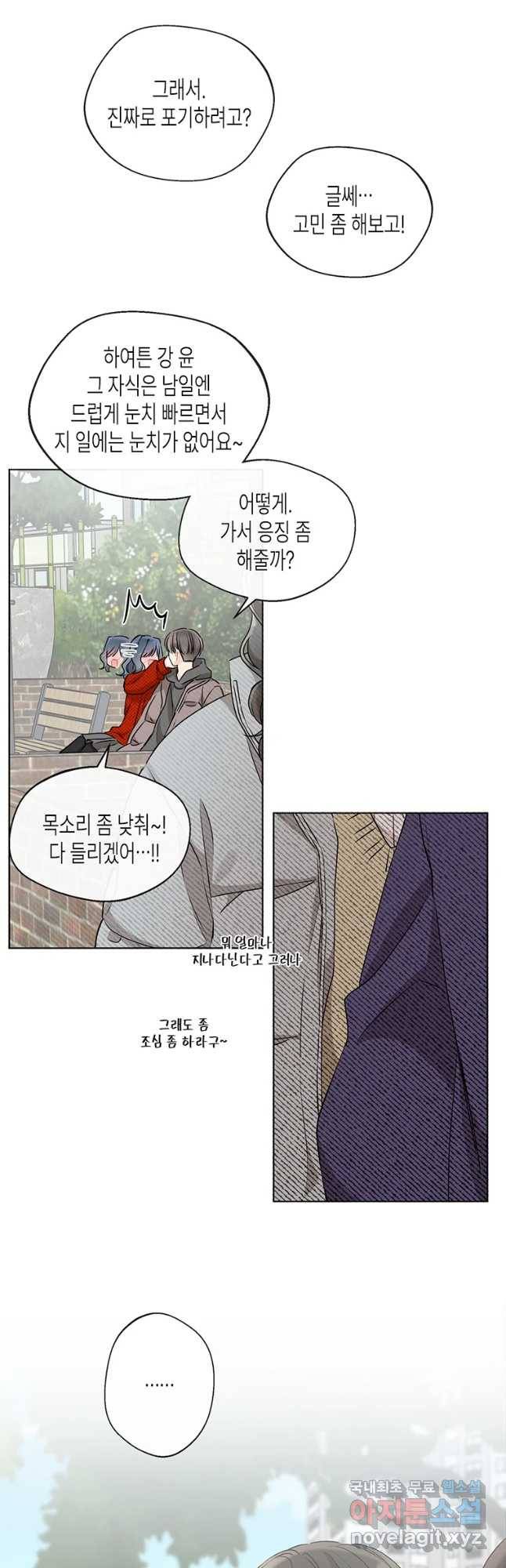 너를 만나다 84화 40