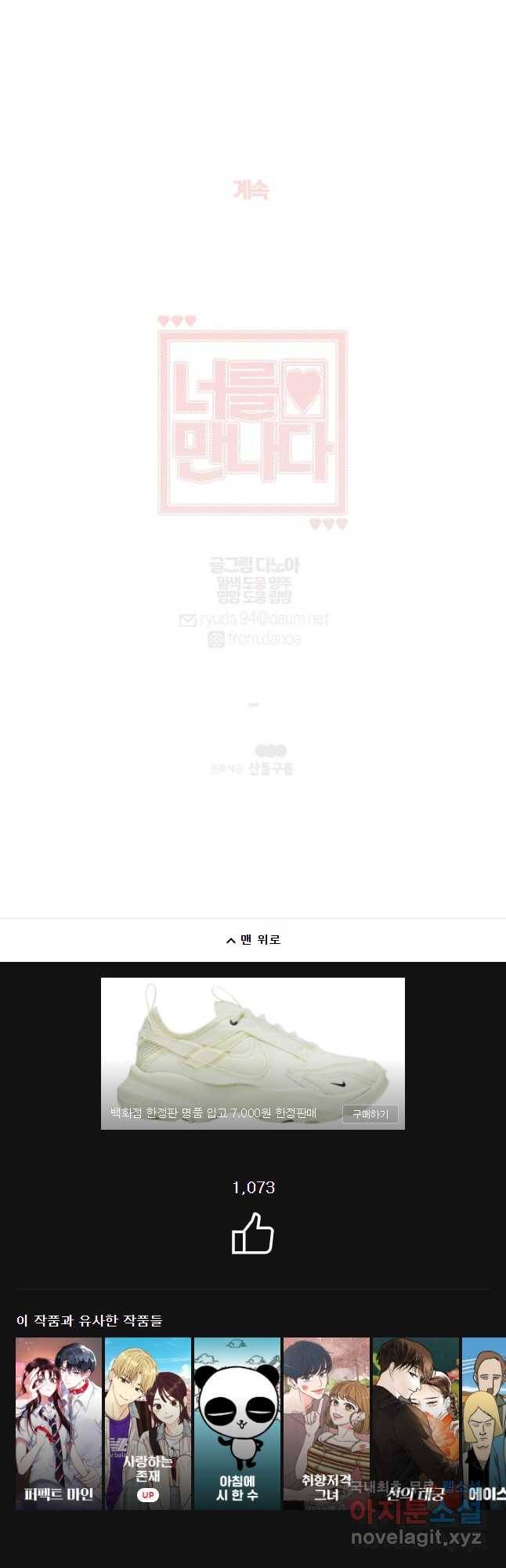 너를 만나다 84화 42