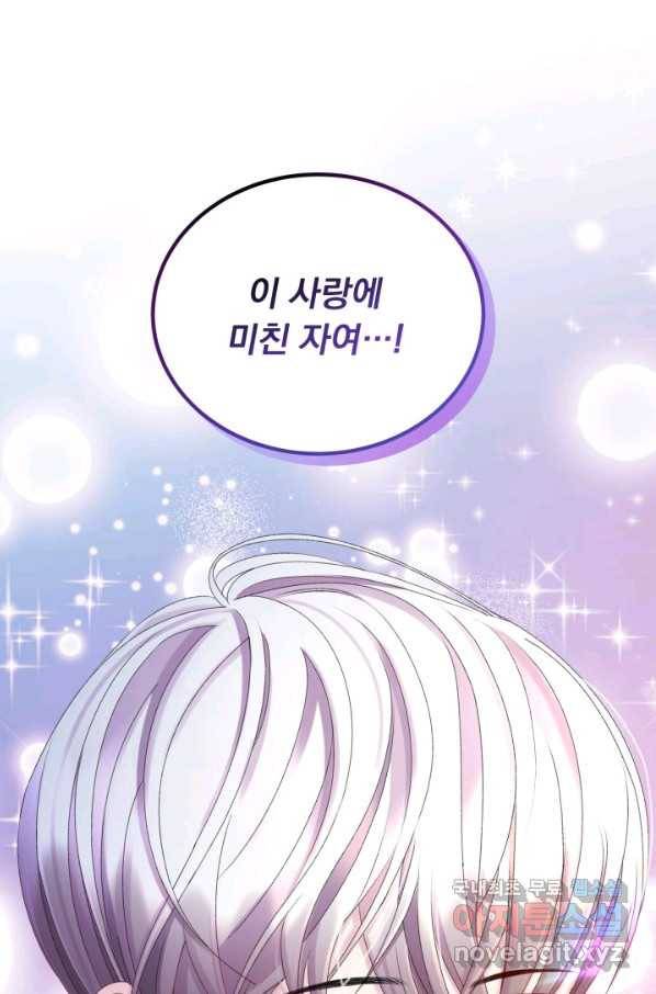 파멸의 공주님 52화 1