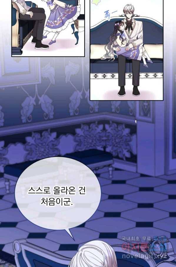파멸의 공주님 52화 6