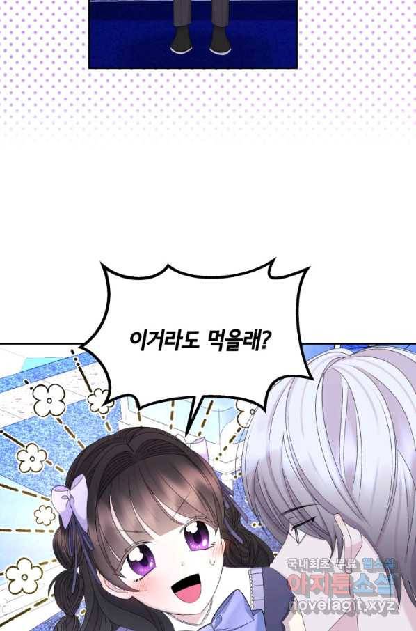파멸의 공주님 52화 9
