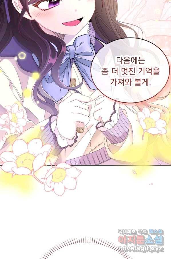 파멸의 공주님 52화 14