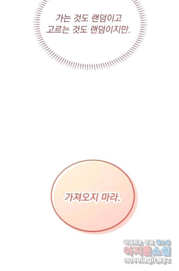 파멸의 공주님 52화 15