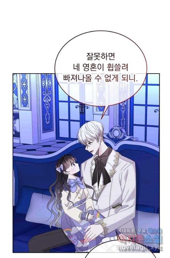 파멸의 공주님 52화 16