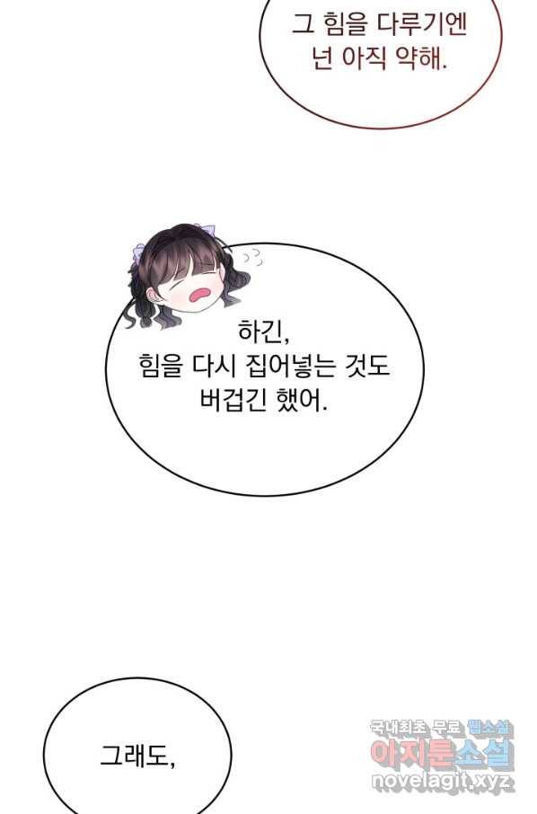 파멸의 공주님 52화 17