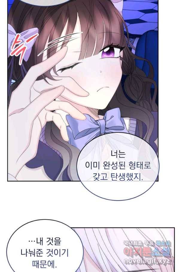 파멸의 공주님 52화 19