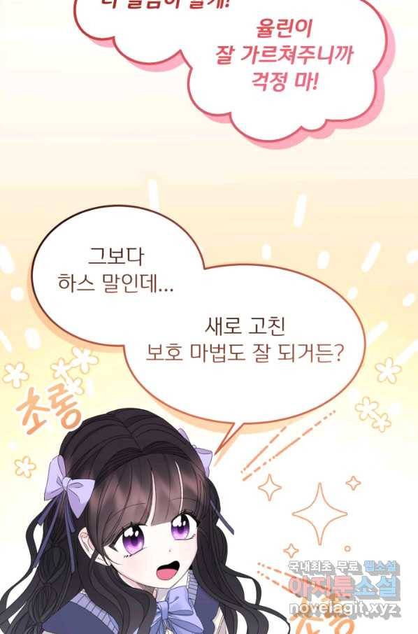 파멸의 공주님 52화 22