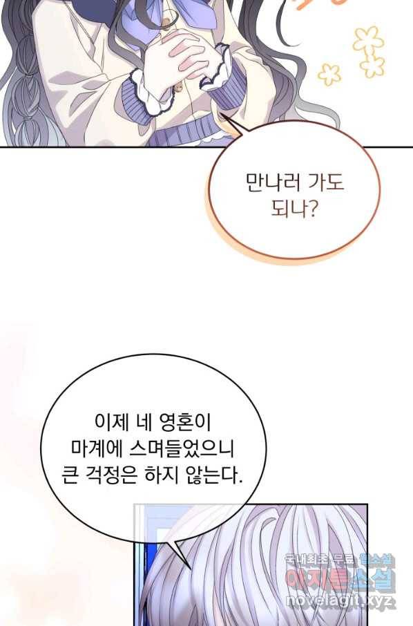 파멸의 공주님 52화 23