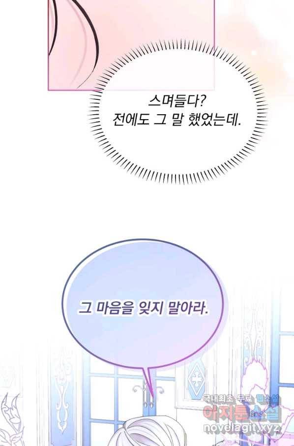 파멸의 공주님 52화 25