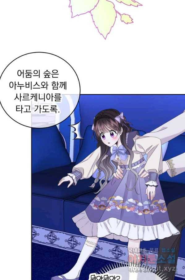 파멸의 공주님 52화 27