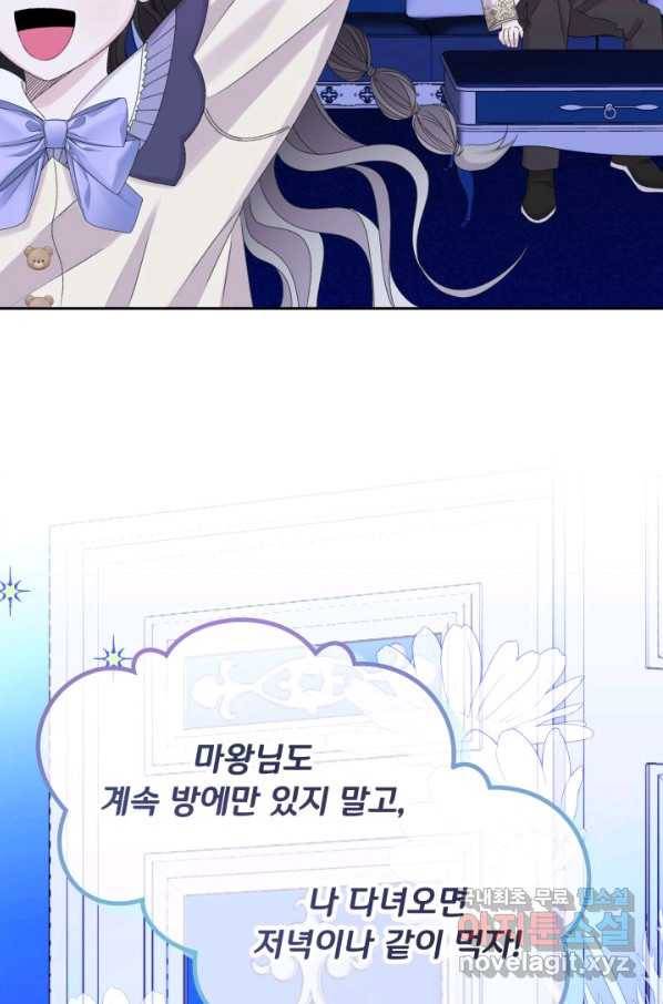 파멸의 공주님 52화 29