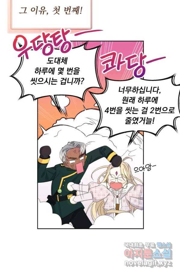 파멸의 공주님 52화 34