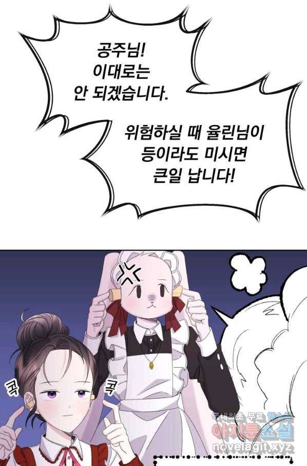 파멸의 공주님 52화 35
