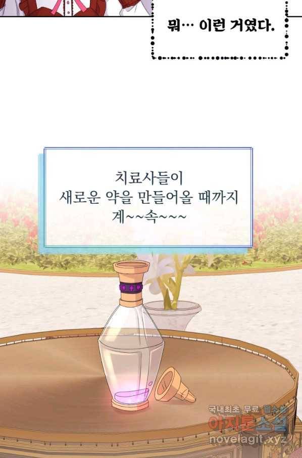 파멸의 공주님 52화 36
