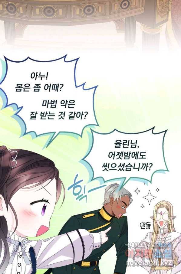 파멸의 공주님 52화 37