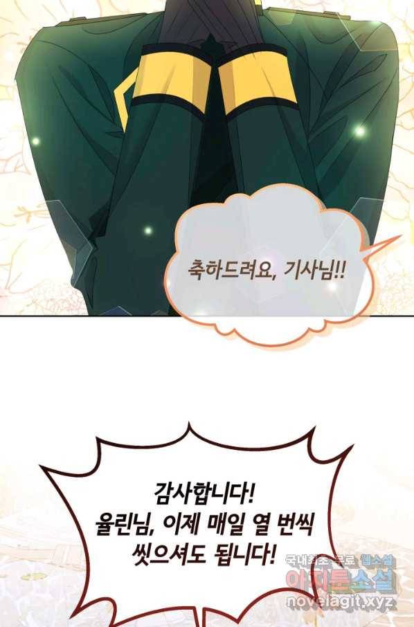 파멸의 공주님 52화 39