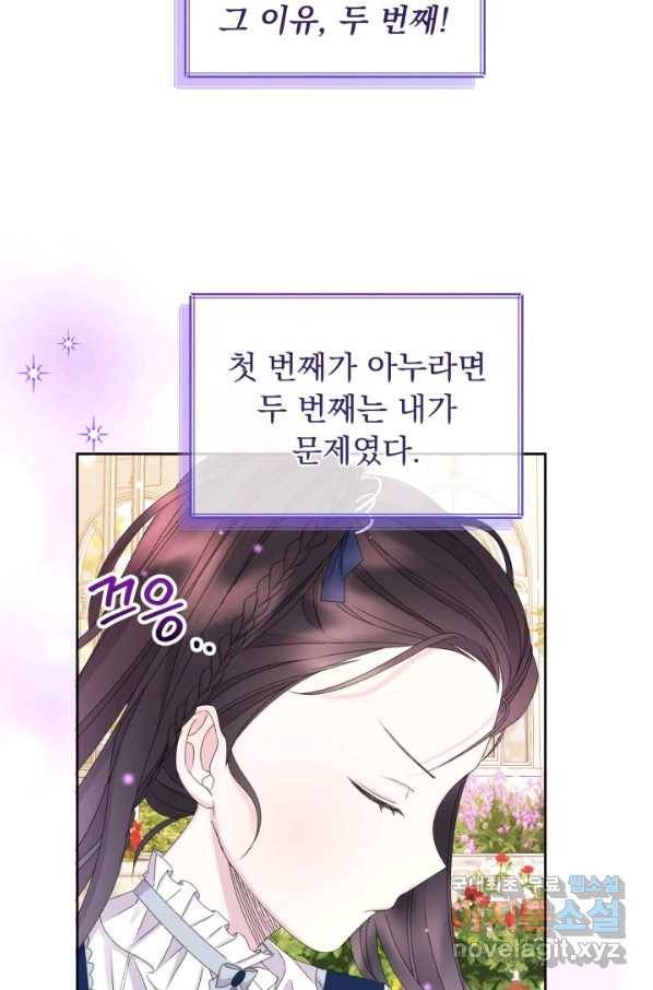 파멸의 공주님 52화 41