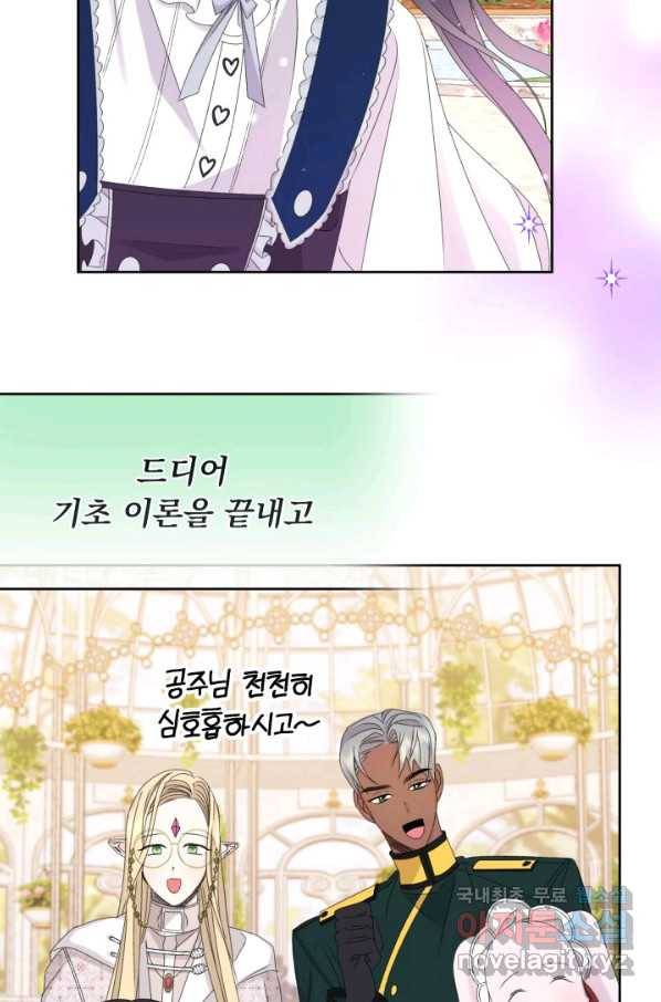 파멸의 공주님 52화 42
