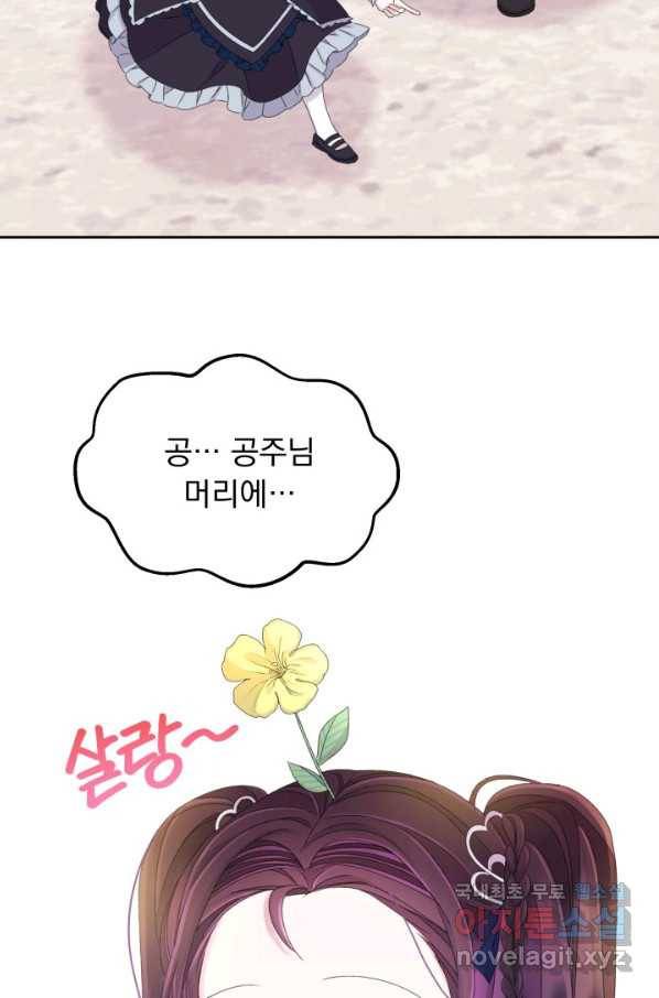 파멸의 공주님 52화 45