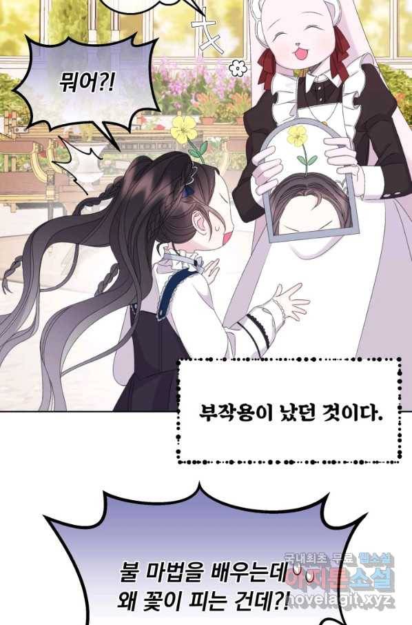 파멸의 공주님 52화 47