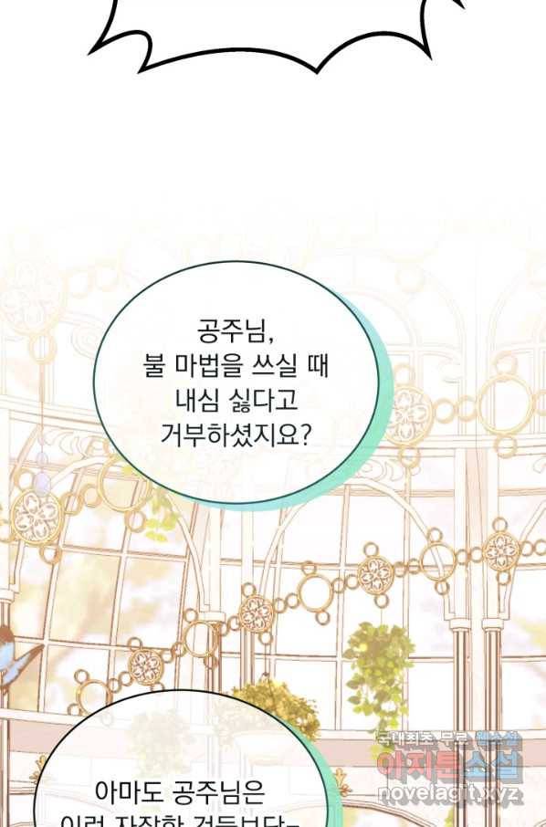파멸의 공주님 52화 48