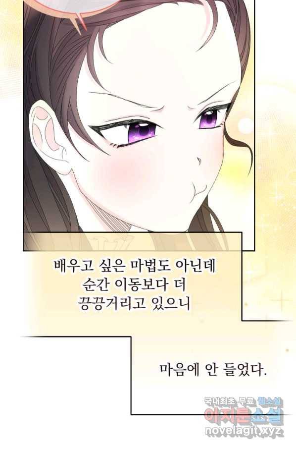 파멸의 공주님 52화 51