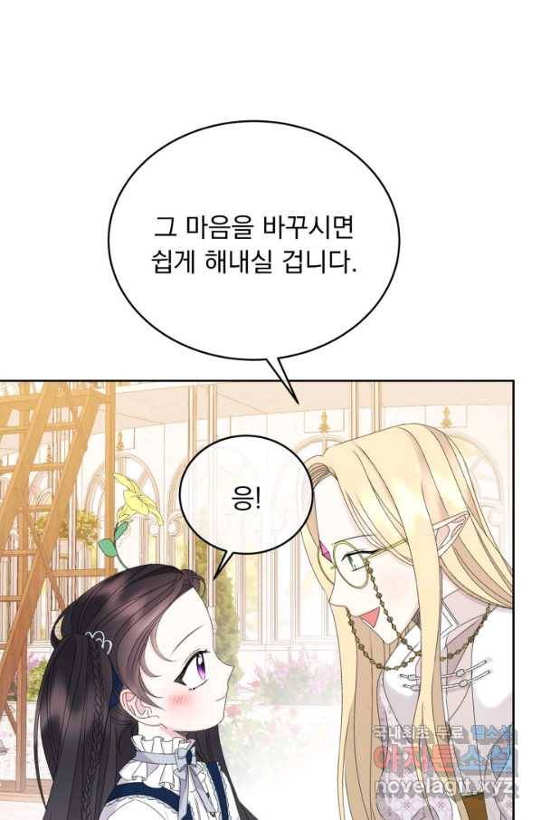 파멸의 공주님 52화 52