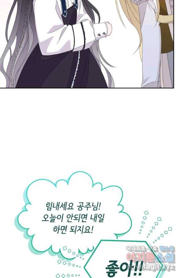 파멸의 공주님 52화 53