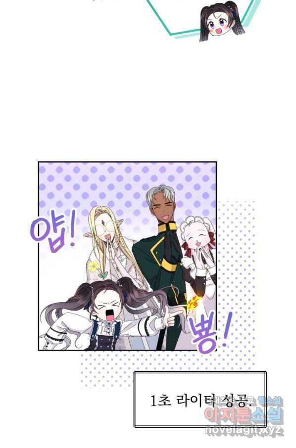 파멸의 공주님 52화 54