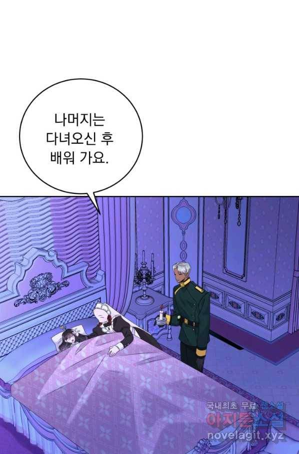 파멸의 공주님 52화 55