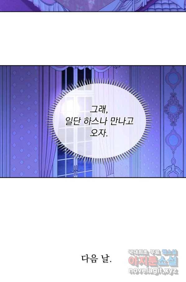 파멸의 공주님 52화 56