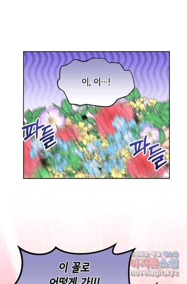 파멸의 공주님 52화 57
