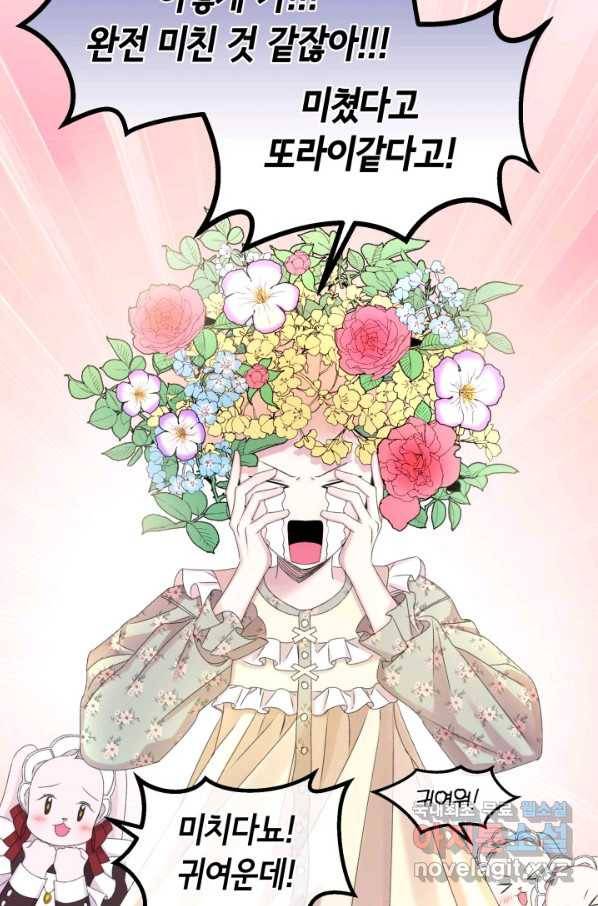 파멸의 공주님 52화 58