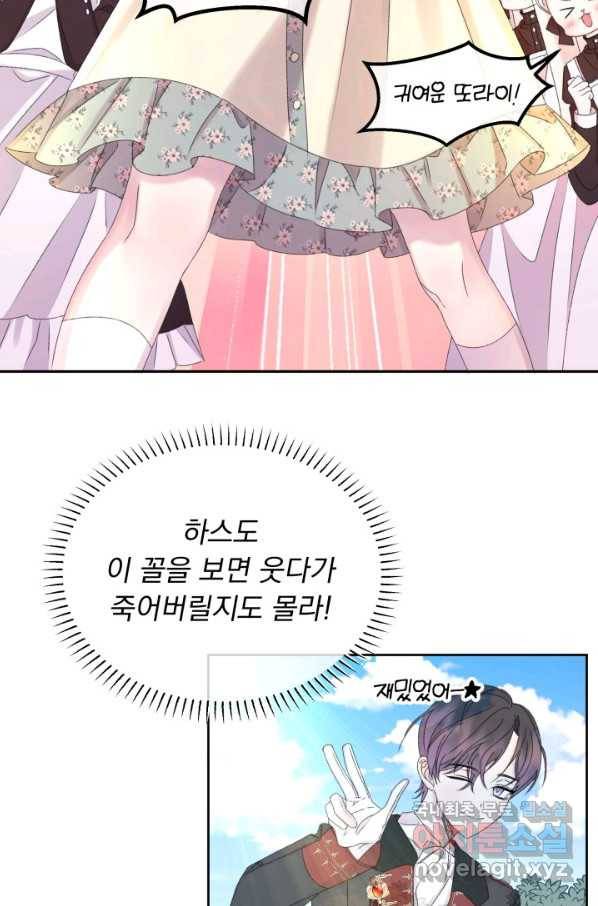 파멸의 공주님 52화 59