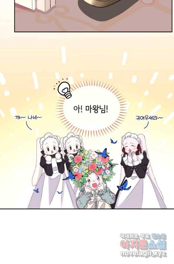 파멸의 공주님 52화 61