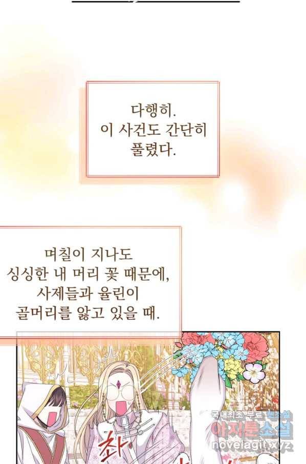 파멸의 공주님 52화 65