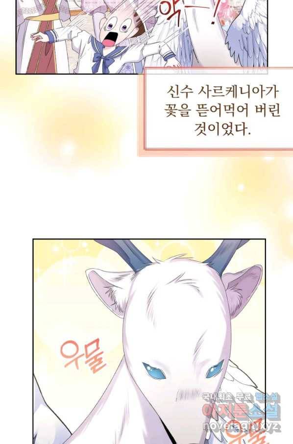파멸의 공주님 52화 66